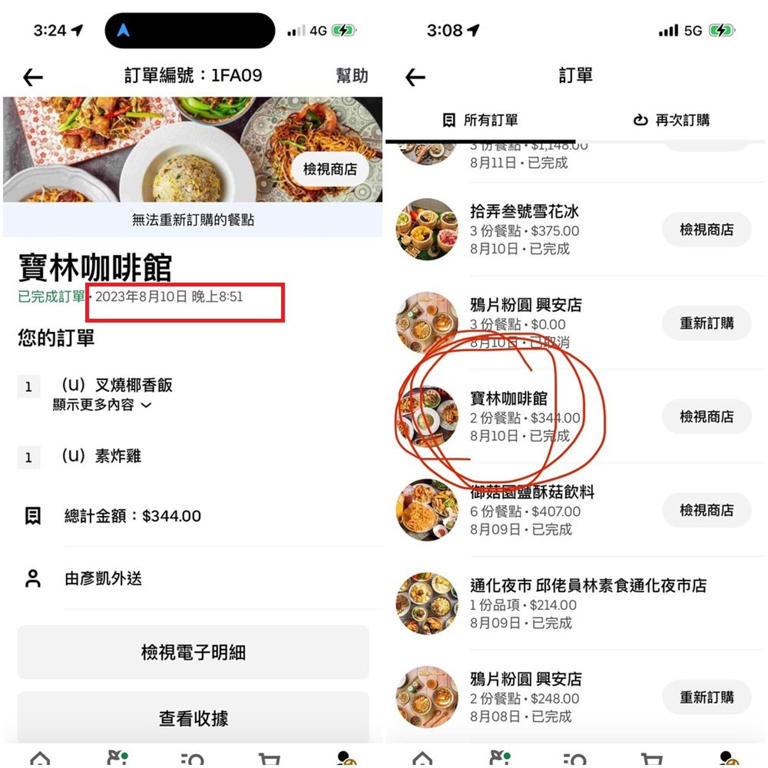 炎亞綸在去年8月，透過外送平台點「寶林咖啡館」餐點。（翻攝炎亞綸臉書）