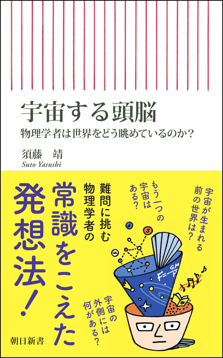 宇宙物理学者が実感「日常は相対性に溢れていた！」アインシュタインの理論を理解する最初の一歩