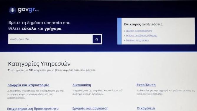 ο ψηφιακός βοηθός του gov.gr δέχεται 6.000 ερωτήσεις την ημέρα