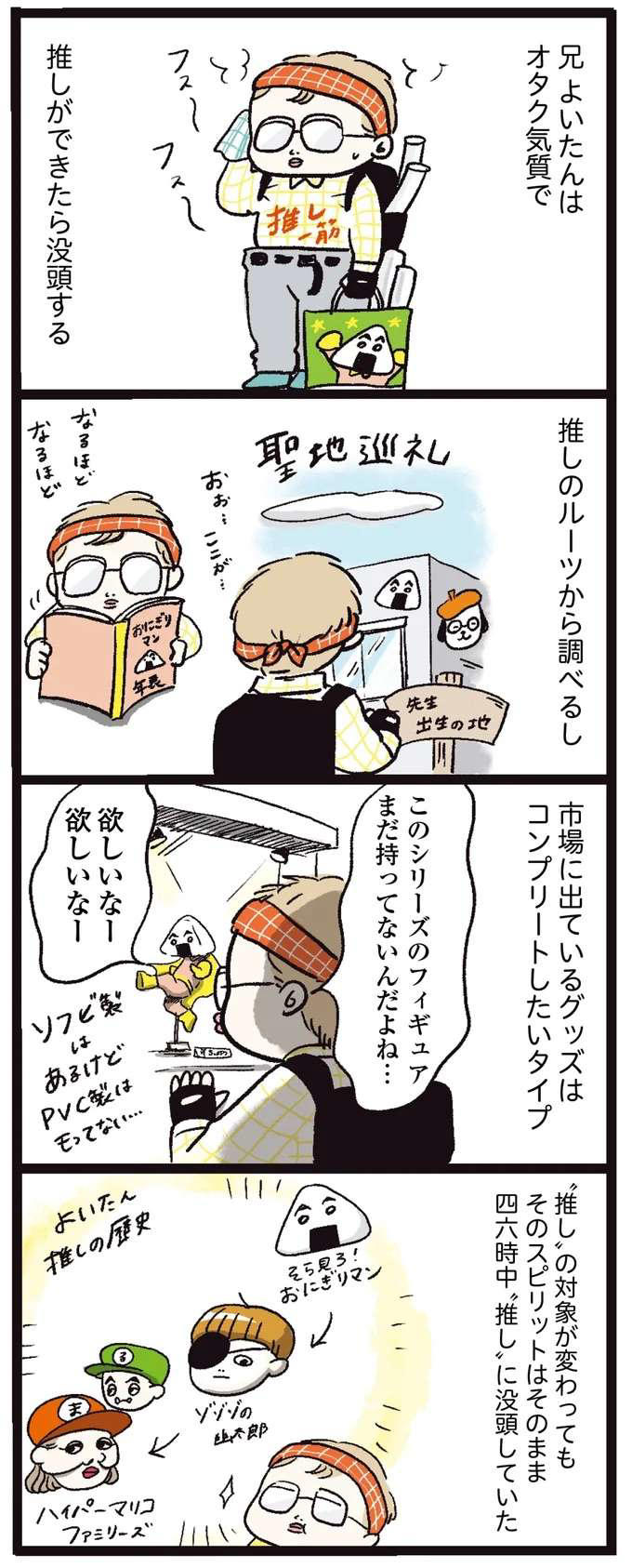 オタク気質な兄に続くか？ 妹に「推し」を作ろうとしたが／しおさん1歳