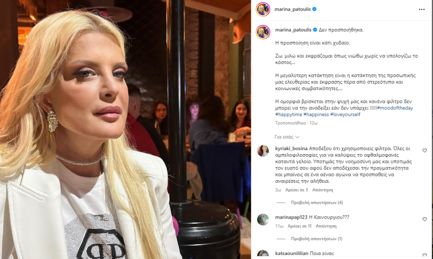 μαρίνα πατούλη: το παράκανε με τα φίλτρα του instagram - άλλη γυναίκα όταν ξυπνάει κι άλλη εδώ, γράφουν