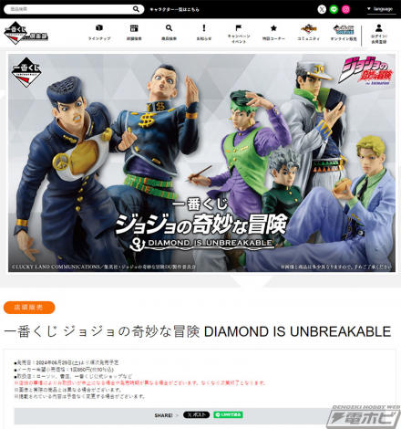 一番くじ ジョジョの奇妙な冒険 DIAMOND IS UNBREAKABLE」の発売日が6