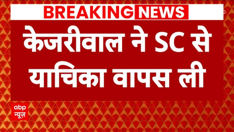 Arvind Kejriwal Arrest: What is the reason behind Kejriwal withdrawing petition from SC? | ABP News