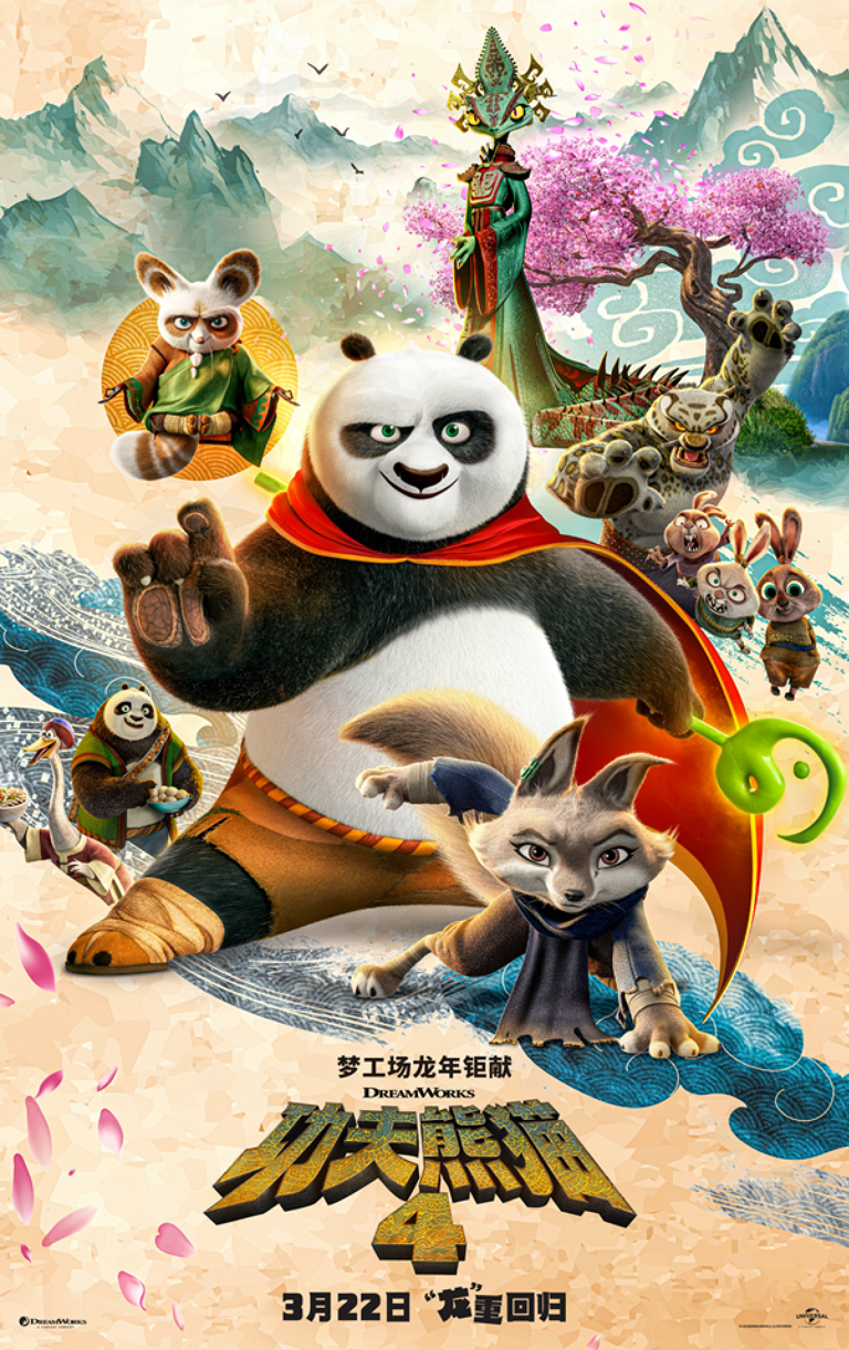 前三部的故事已经非常完整，《功夫熊猫4》要怎么拍？
