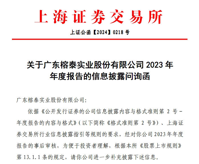 V观财报｜扭亏后现4天3板！ St榕泰收函：债务风险彻底解决？