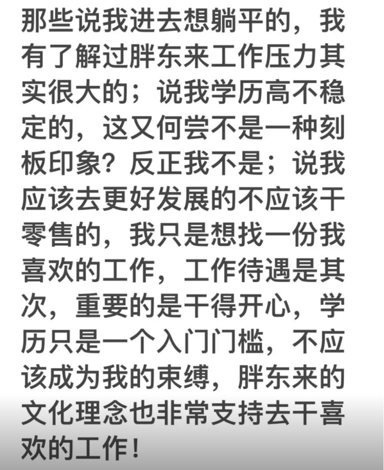 胖东来招聘209人收3.16万份简历，985毕业应聘者：25岁有3年行业经验，连面试都没进