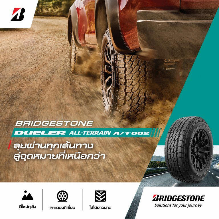 บริดจสโตน แนะนำยางรุ่นใหม่ “bridgestone Dueler All-terrain A T002”