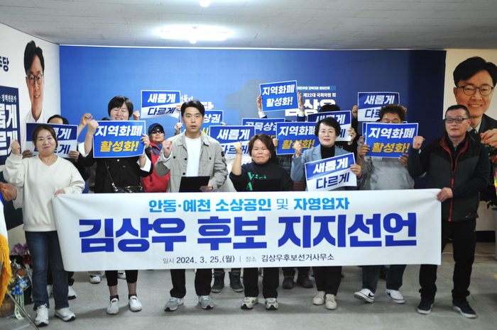 안동·예천 13개 단체, 김상우 후보 지지 선언