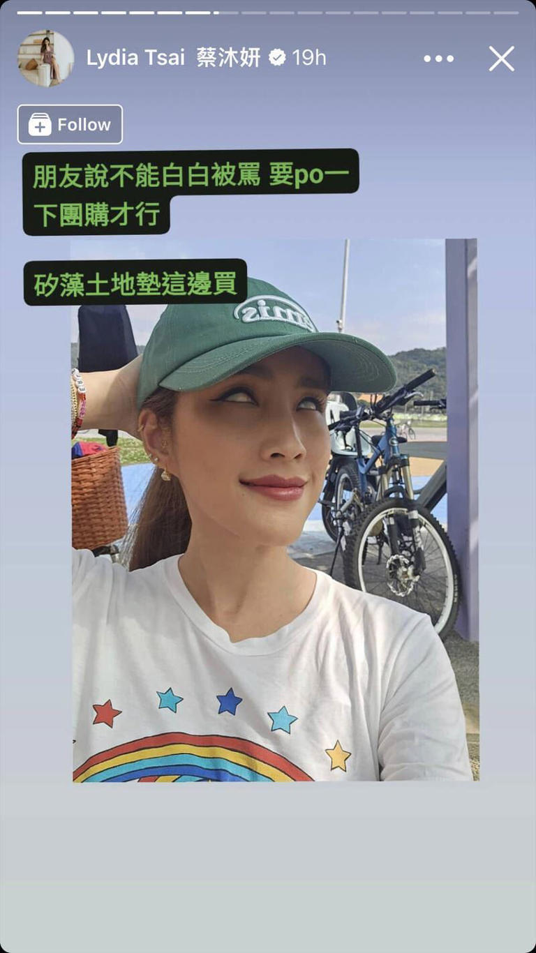 蔡沐妍事後在IG限動發布一張翻白眼的照片，並宣傳「團購」表示不能白白被罵。（圖／翻攝自蔡沐妍IG）
