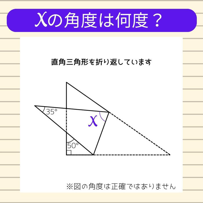 【角度当てクイズ vol.865】xの角度は何度？