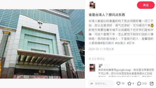 一名來台旅遊的女子發文抱怨「感覺不到台灣的人情味」。（圖／翻攝自小紅書）