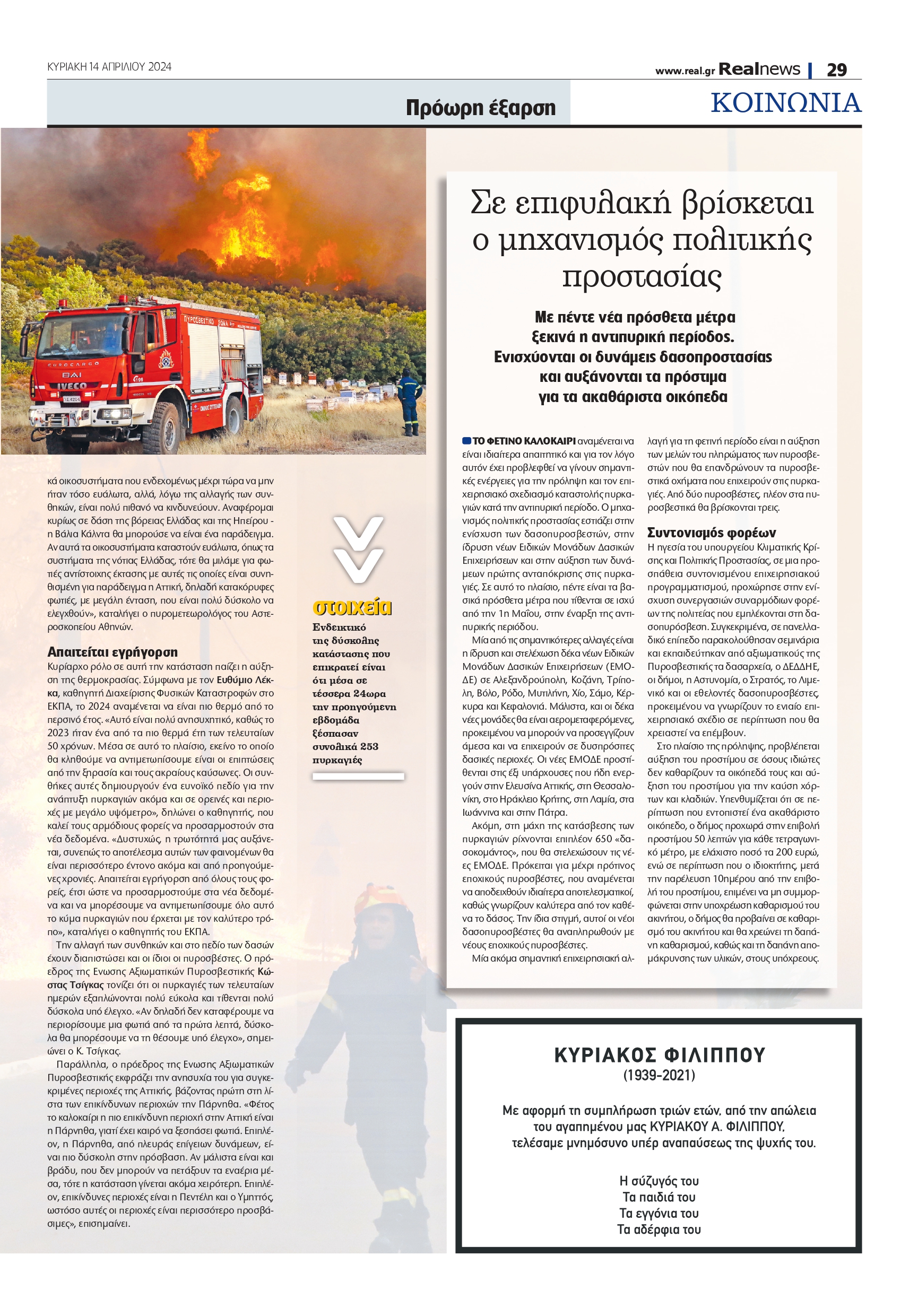 συναγερμός για τις πυρκαγιές: ποιες περιοχές βρίσκονται στο κόκκινο – οι προειδοποιήσεις των ειδικών