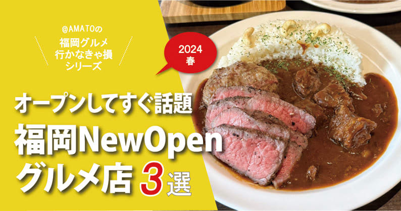 福岡・新店カフェ2024春「newオープンしてもうバズっている店3選」