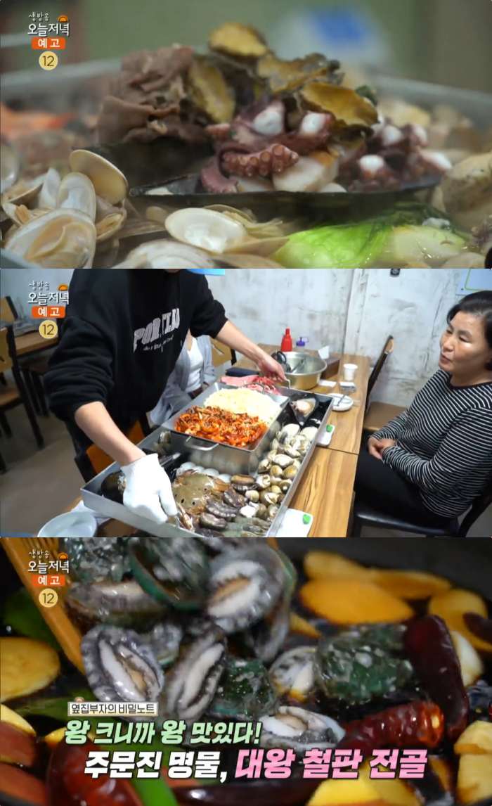 ‘생방송오늘저녁’ 강릉 주문진 대왕철판전골 맛집 위치는? “17가지 육해공의 맛”