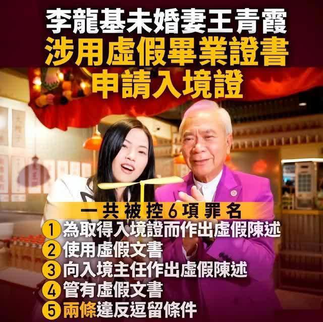 36岁王青霞罪名增至七项，73岁李龙基泪眼表态：愿等她出狱