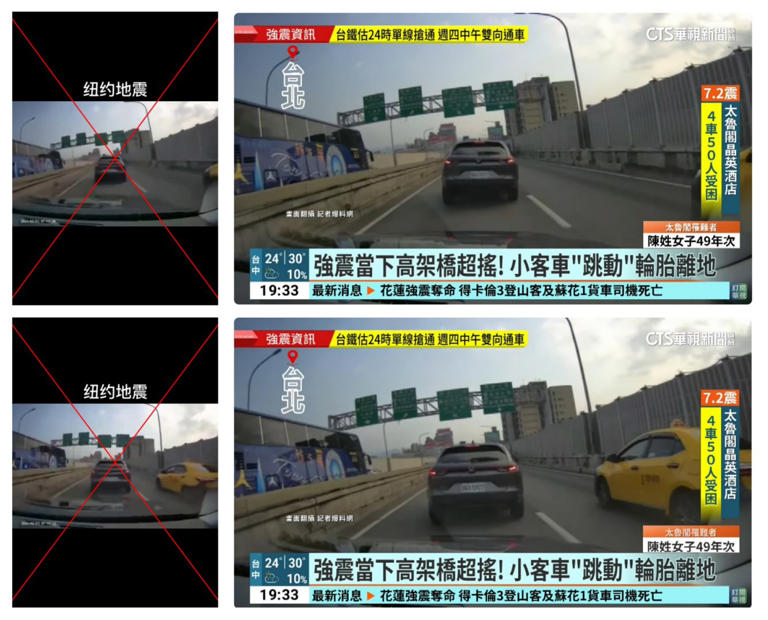 Video of shaking highway filmed during earthquake in Taiwan, not New York