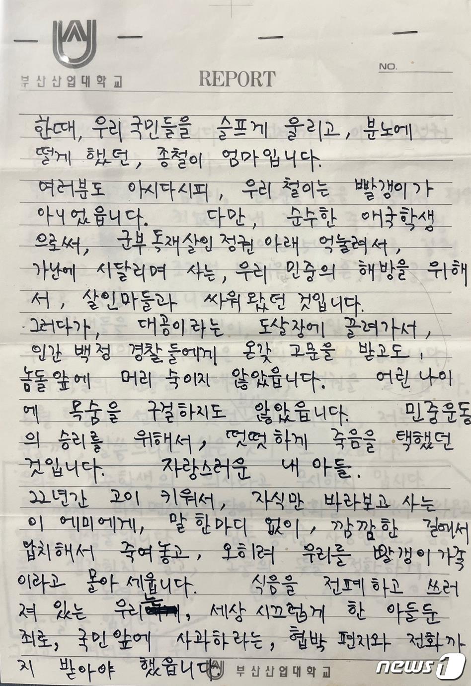 '박종철 열사 어머니' 정차순 여사 떠나는 길…尹·文 근조화환(종합)