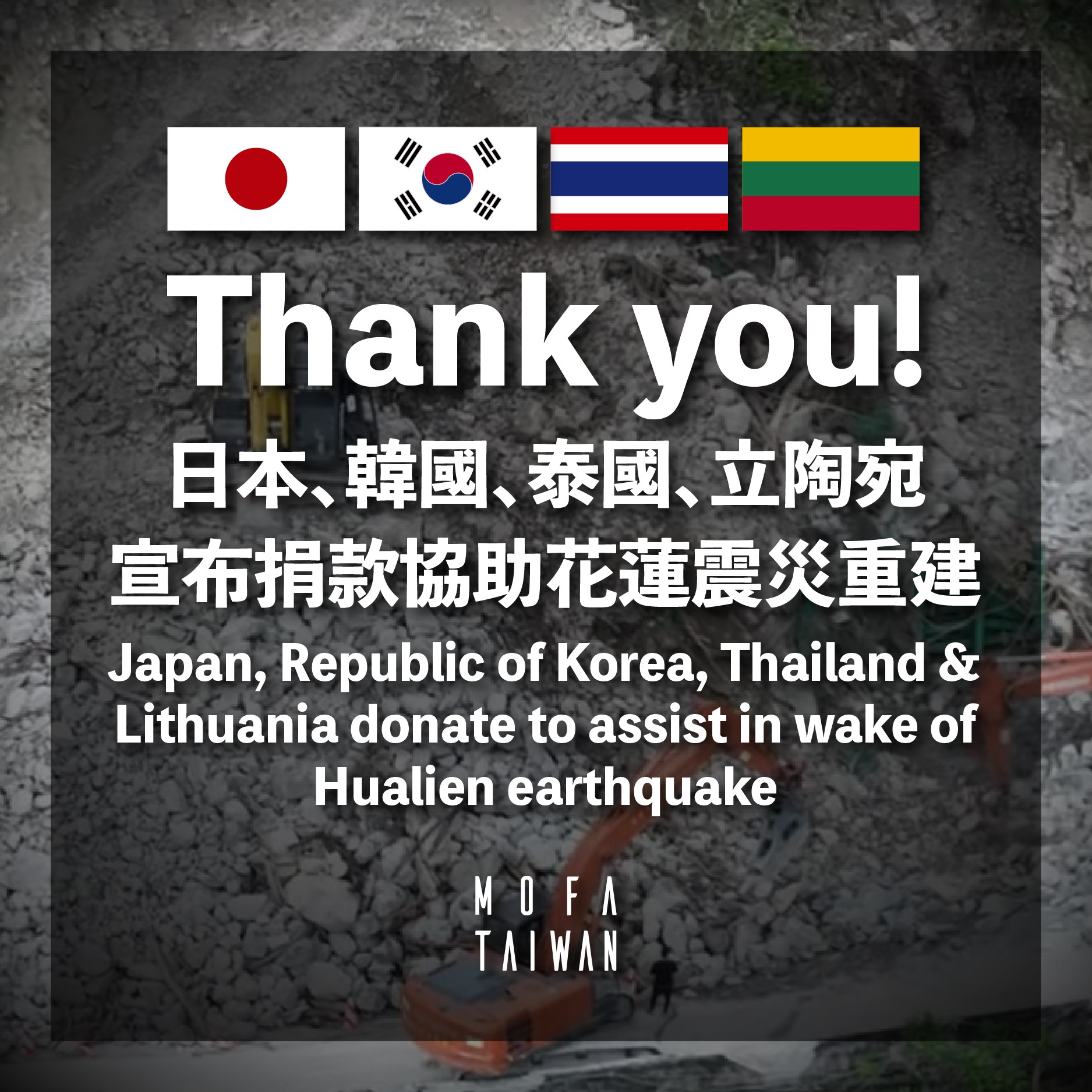 ไต้หวัน ซาบซึ้งใจ ขอบคุณรัฐบาลไทย บริจาค 1 ล้าน ช่วยภารกิจฟื้นฟูหลังแผ่นดินไหว