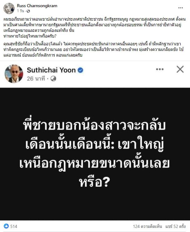 ทูตรัศม์ สวน ‘นักข่าวอาวุโส’ อย่ามุ่งสร้างความเกลียดชัง หลังตั้งคำถาม ‘ยิ่งลักษณ์’ จะกลับไทย?