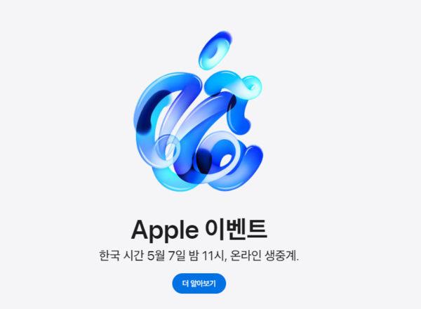 신형 애플 아이패드 7일 공개…oled 패널·ai 기능 강화