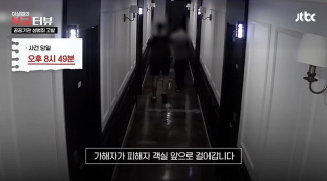 객실 키 훔쳐 동료 성폭행한 연구원… 1심서 징역 6년