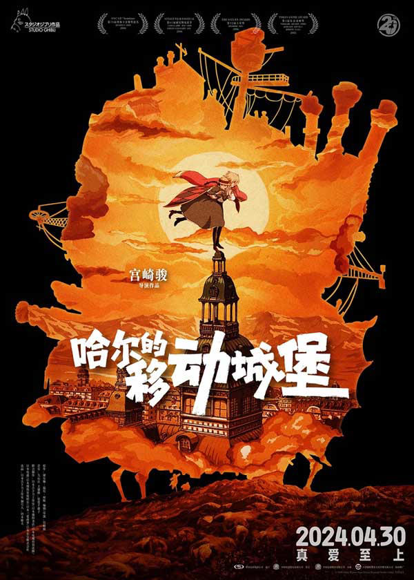 宫崎骏经典高分爱情电影《哈尔的移动城堡》20周年 五一献映