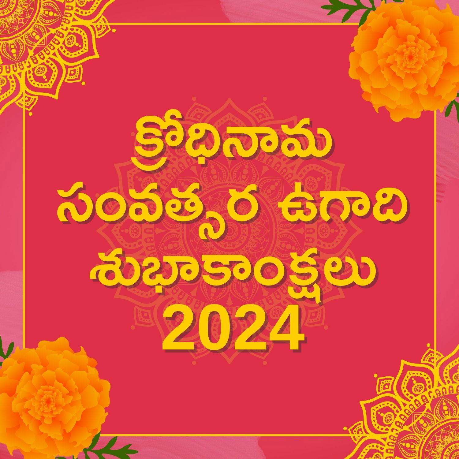 Happy Ugadi 2024 In Telugu మీకోసం, మీ మిత్రుల కోసం శ్రీ క్రోధనామ