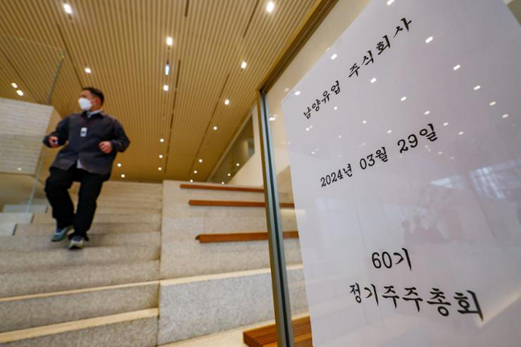  A notice on the 60th annual general meeting of Namyang Dairy Products, a KOSPI-listed company, is seen outside the main entrance of the firm's headquarters in southern Seoul, March 29. Yonhap