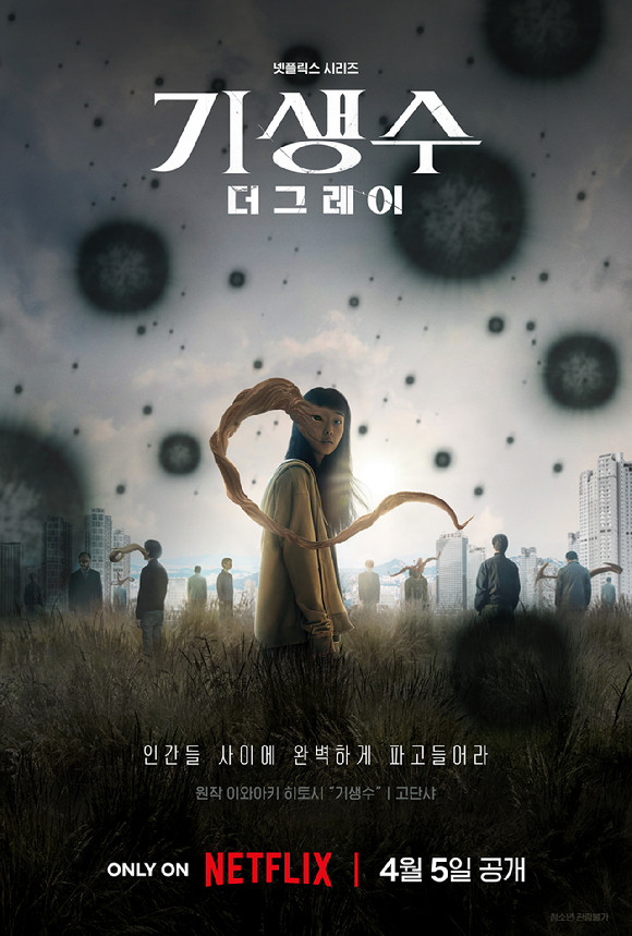 korean netflix series ‘parasyte: the grey’ takes the world by storm