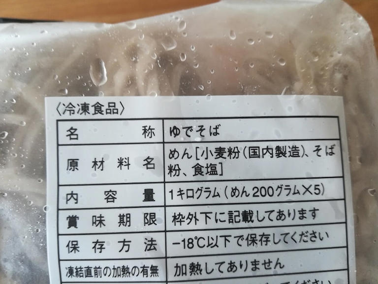 業務スーパーの「冷凍そば」の原材料