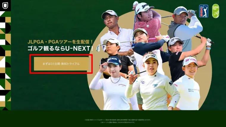 【女子ゴルフ】ミネベアミツミ レディス 北海道新聞カップ2024【u-nextなら無料】｜日程・放送予定・出場選手