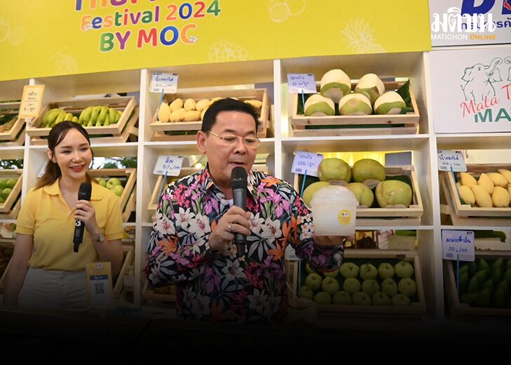 นภินทร ชวนเที่ยวงาน thai fruit festival 2024 นำผลไม้สด-แปรรูปขายในงานมหาสงกรานต์