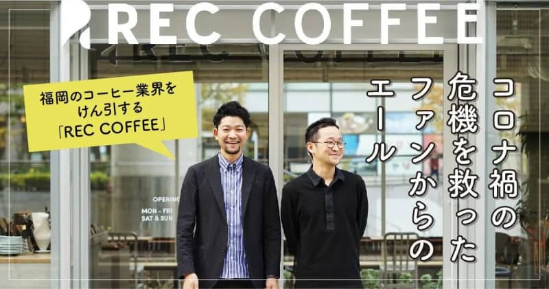 福岡発のスペシャルティコーヒー専門店rec coffeeによる「レックコーヒーの誕生祭」が4月13日(土)、14日(日)に開催