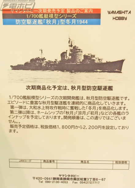 1/700 特型駆逐艦II型A「潮1945」SP、1/700 特型