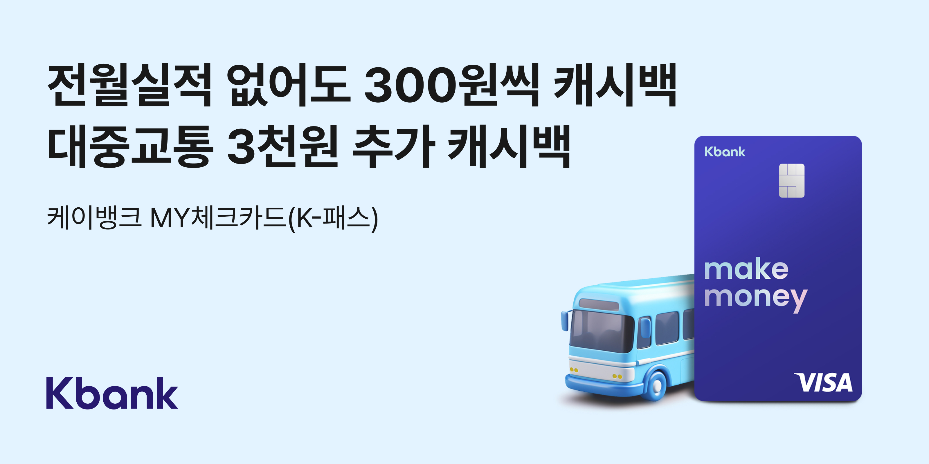‘my체크카드’로 k패스 쓰면 배민상품권 최대 1만원 제공
