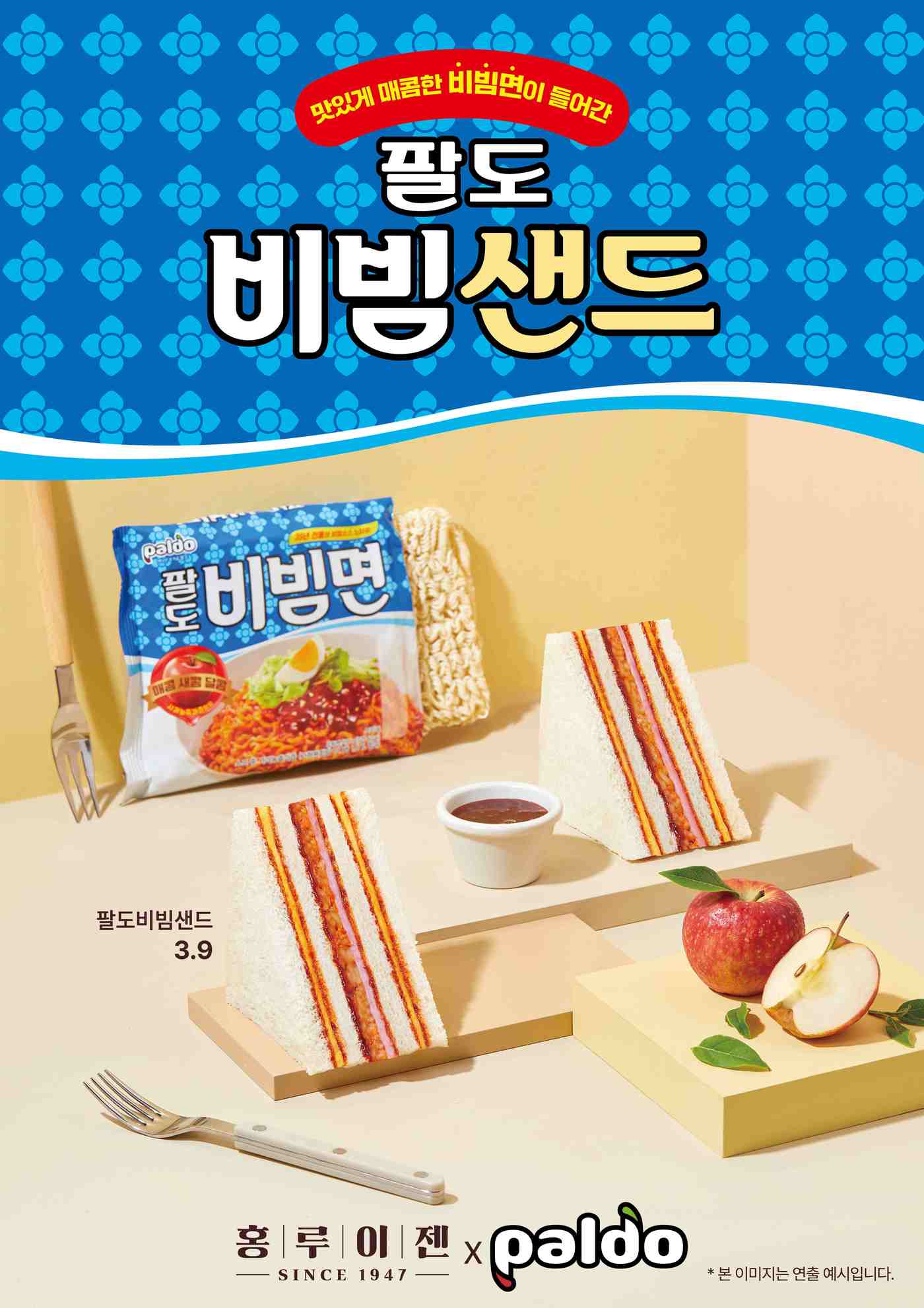 팔도비빔면이 샌드위치로…홍루이젠, 컬래버 여름 시즌 메뉴 출시