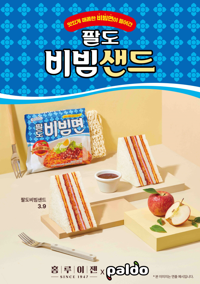 홍루이젠, 여름 시즌 신메뉴 '팔도비빔샌드' 출시