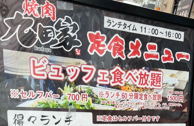 【マジ穴場】「焼肉食べ放題1650円」の店に入ったら、食べ放題の対象が広すぎてビビった / 池袋『九田家』