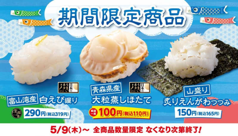 【はま寿司】「富山湾産白えび握り」や「青森県産大粒蒸しほたて」など期間限定商品が登場。なくなり次第終了です。