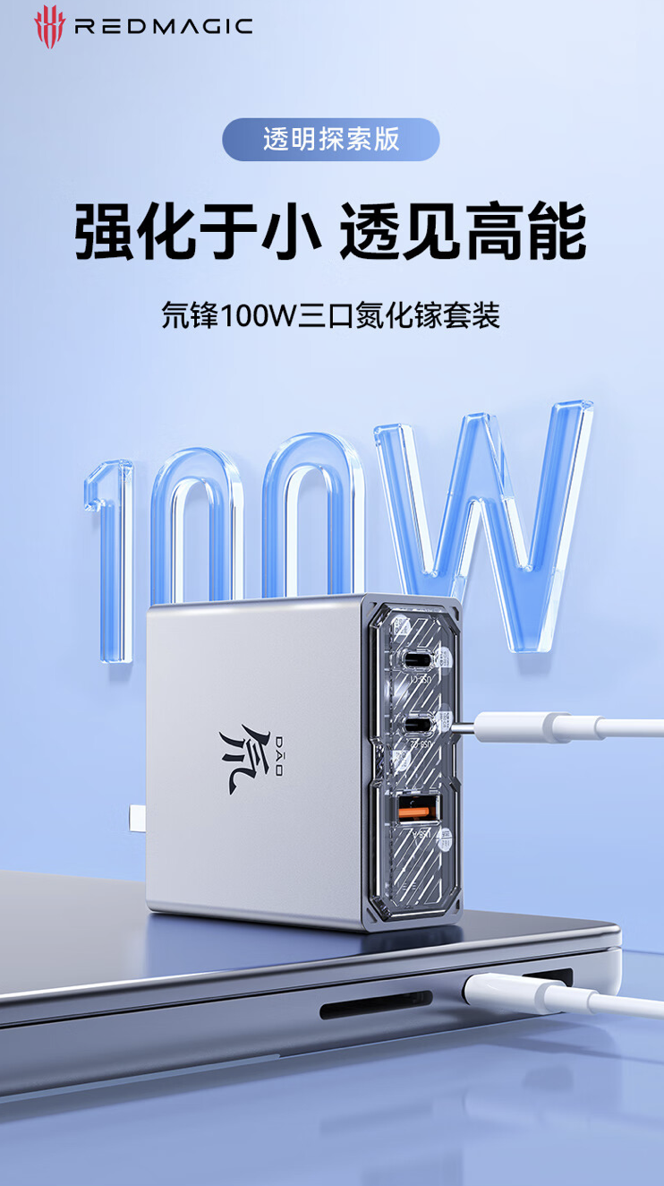 努比亚 100W 氘锋氮化镓充电头套装上架：2C+1A+1米线，159 元