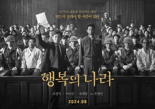 고 이선균 유작 '행복의 나라' 8월 개봉
