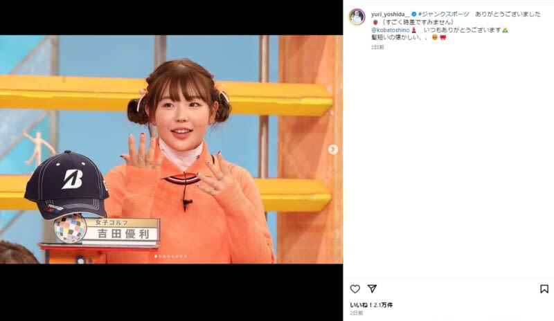 吉田優利、ジャンクsports出演を報告！「髪短いの…」とコメント