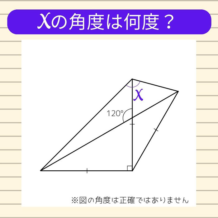 【角度当てクイズ vol.860】xの角度は何度？