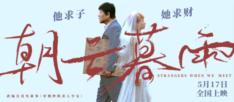 范伟周冬雨再合作！《朝云暮雨》真实故事改编，惊艳演绎引观众连连称赞！