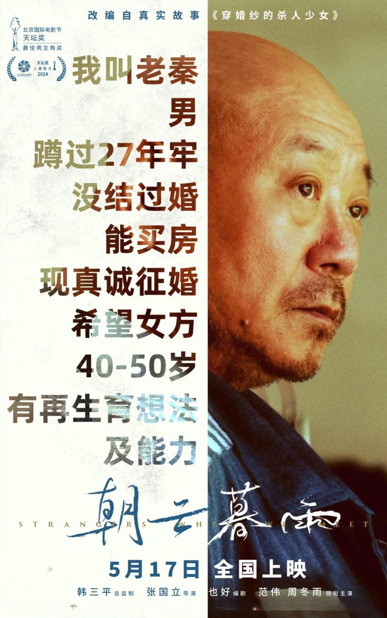 范伟周冬雨再合作！《朝云暮雨》真实故事改编，惊艳演绎引观众连连称赞！