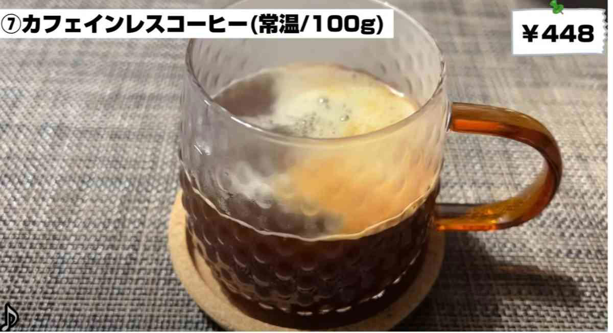 【業務スーパー】の「カフェインレスコーヒー」は500円以下と高コスパ！おいしいアレンジレシピも紹介