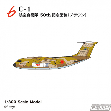 エフトイズからキャンディトイ「日本の輸送機コレクション リブート」が登場！政府専用機「B777-