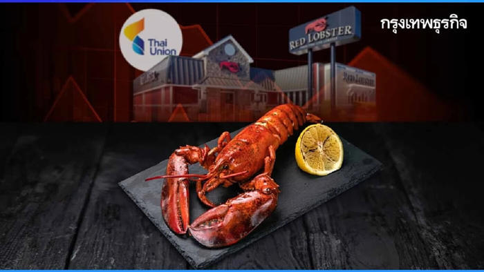 red lobster สืบ 'ไทยยูเนี่ยน' ปม'บุฟเฟต์กุ้ง' ขาดทุน 11 ล้านดอลลาร์ หลังยื่นล้มละลาย