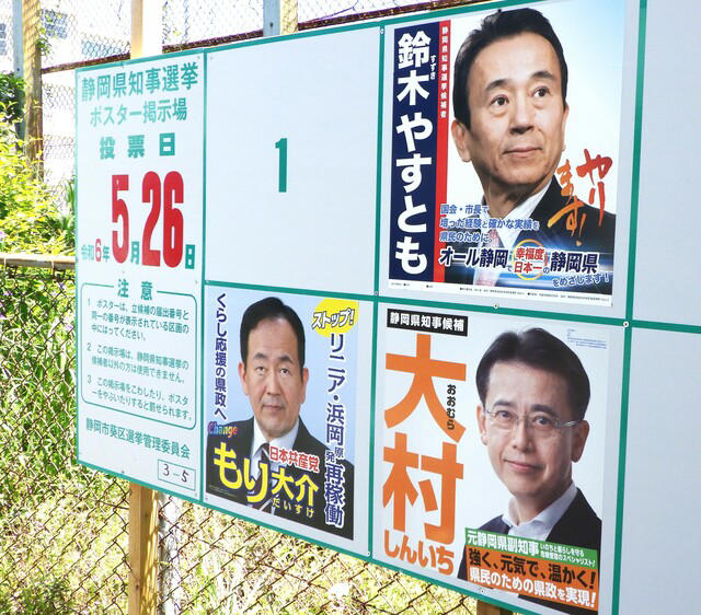 静岡県知事選の選挙ポスター掲示板（筆者撮影）