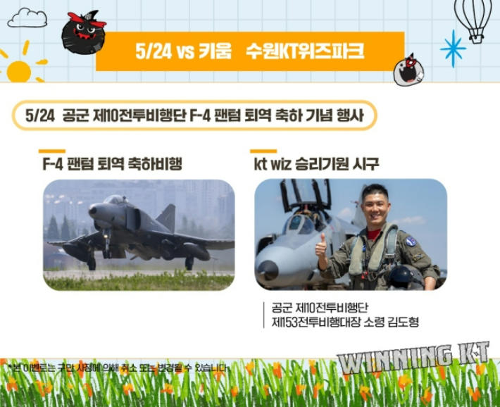 프로야구 kt, 공군 f-4 팬텀 퇴역 축하 행사 개최